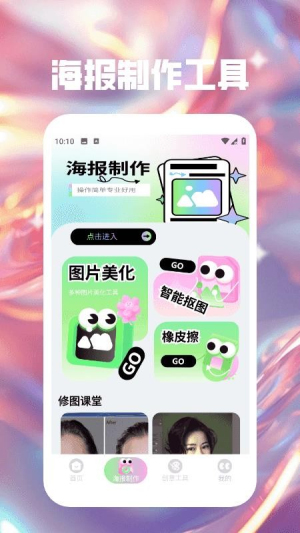 海报大师