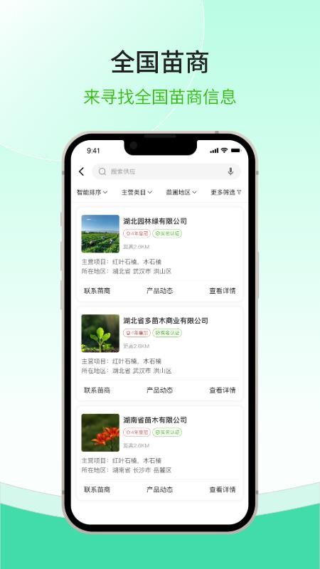 购苗木