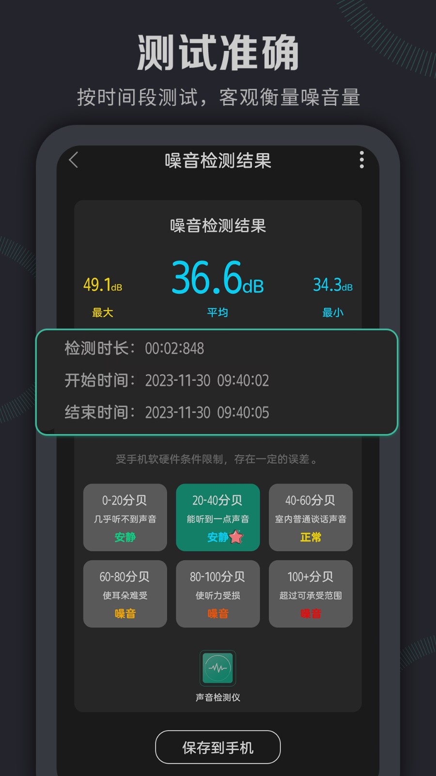 声音检测仪