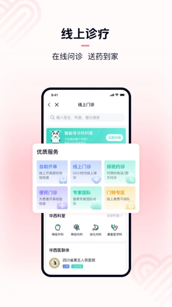 华医通