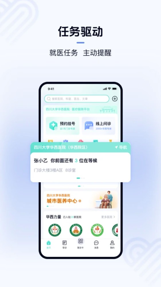 华医通