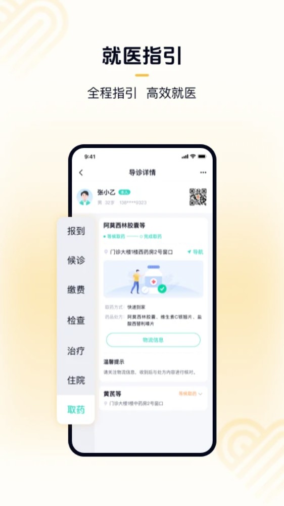 华医通