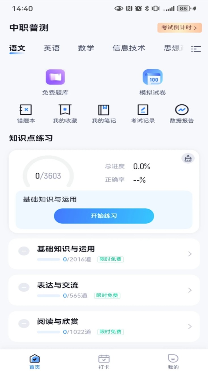 中职普测题库