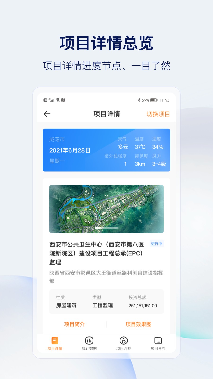 筑术云管理平台