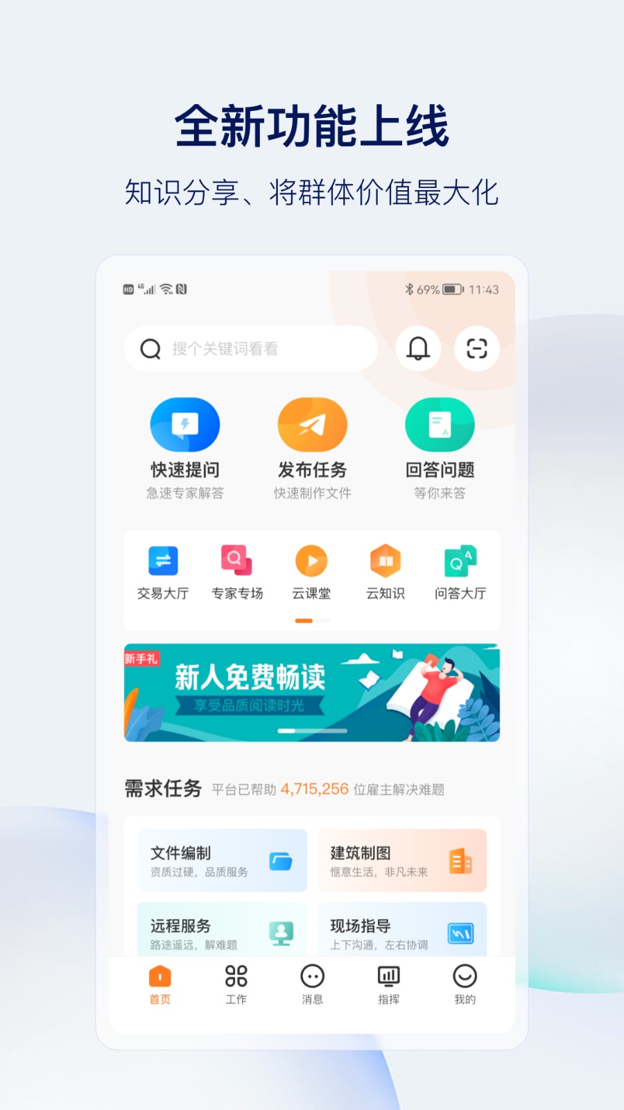 筑术云管理平台