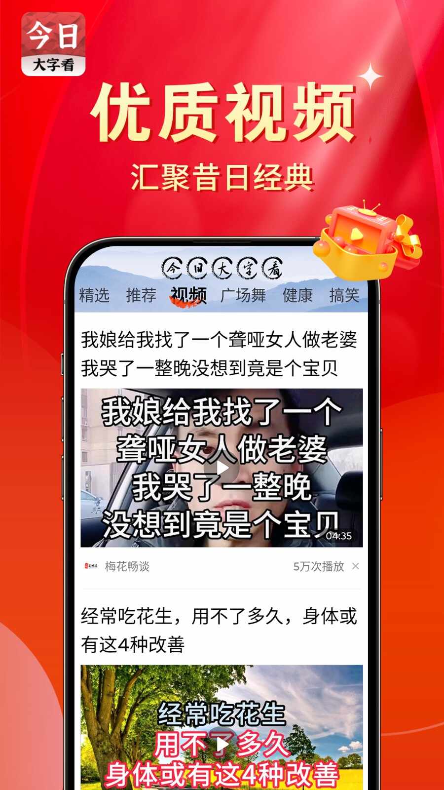 今日大字看