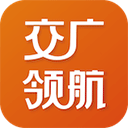 交广