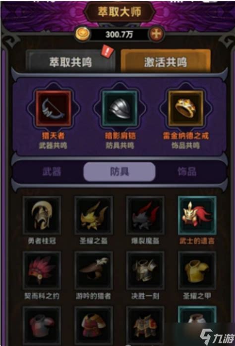 迷雾大陆游戏攻略 如何正确卸下你的装备？
