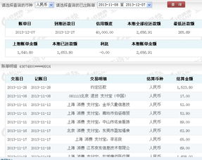 如何轻松查看平安消费金融历史账单