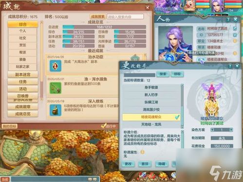 梦想桃源称号如何更换？