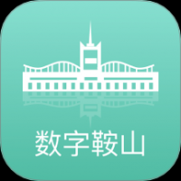 数字鞍山