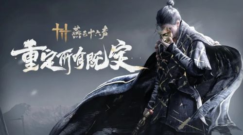 燕云十六声白发任务怎么完成？