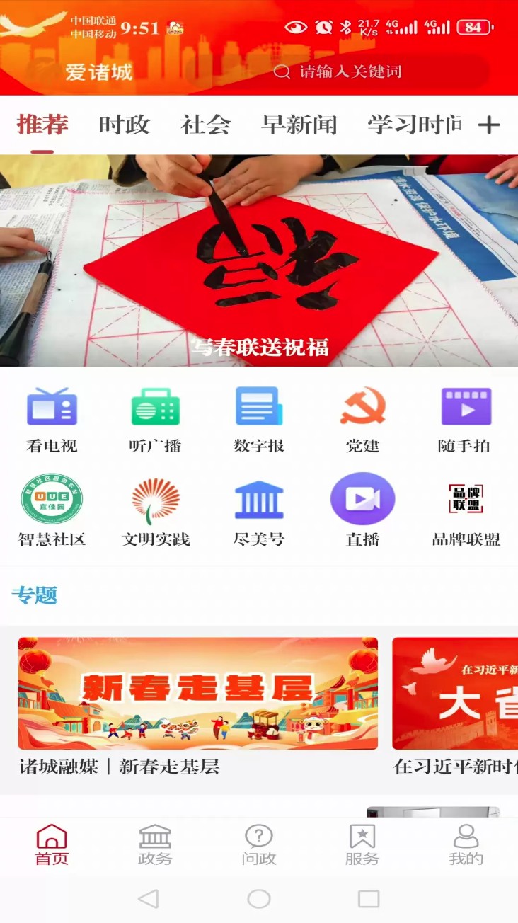 爱诸城