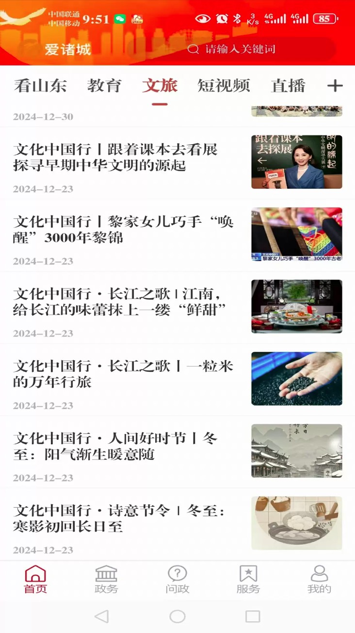 爱诸城