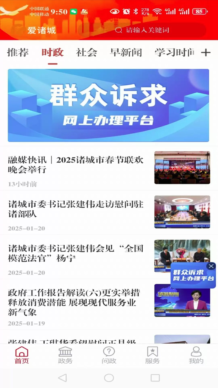 爱诸城