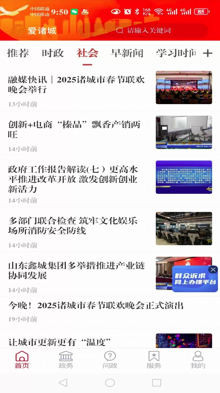 爱诸城