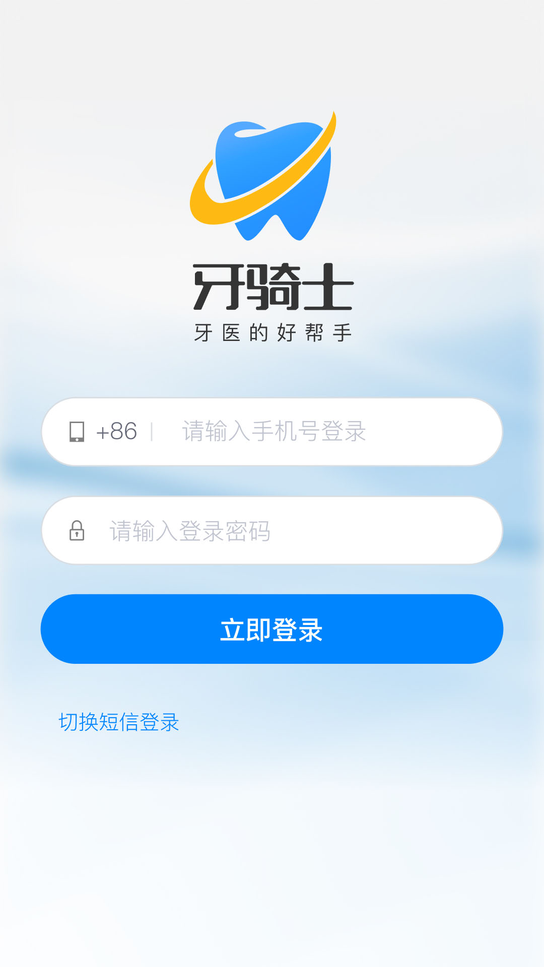 牙骑士