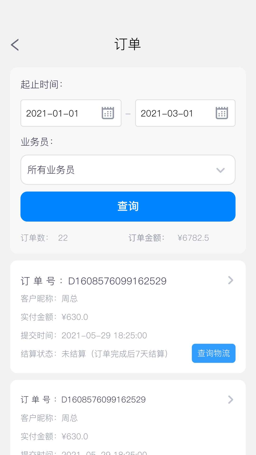 牙骑士