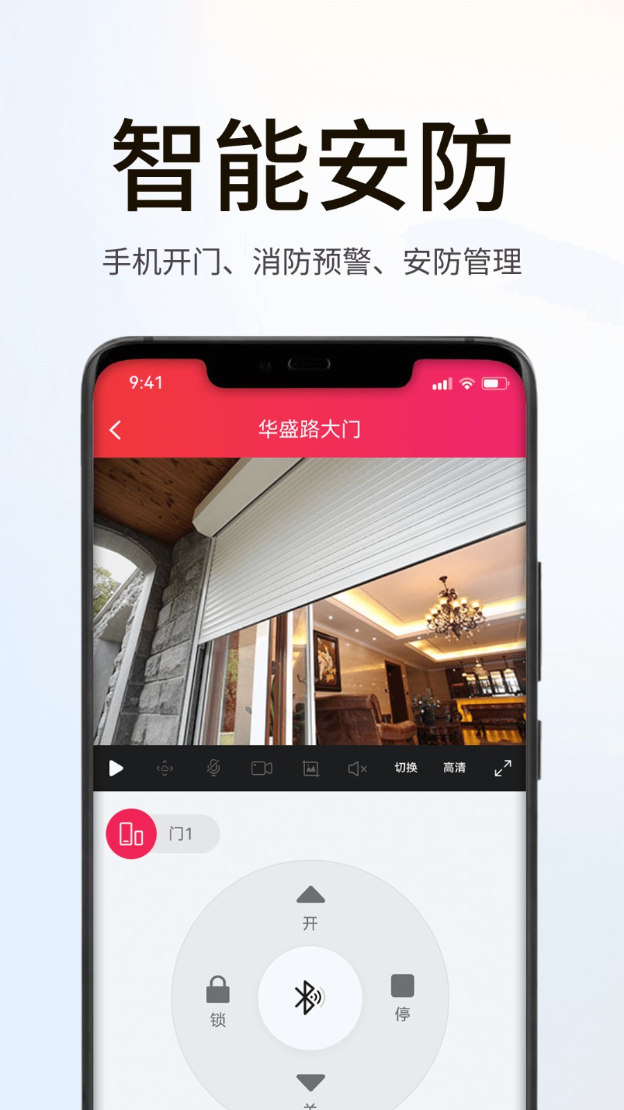 海银智联遥控器