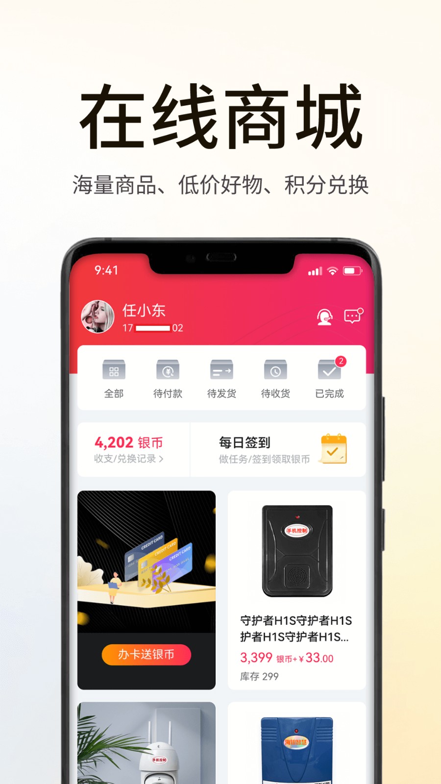 海银智联遥控器