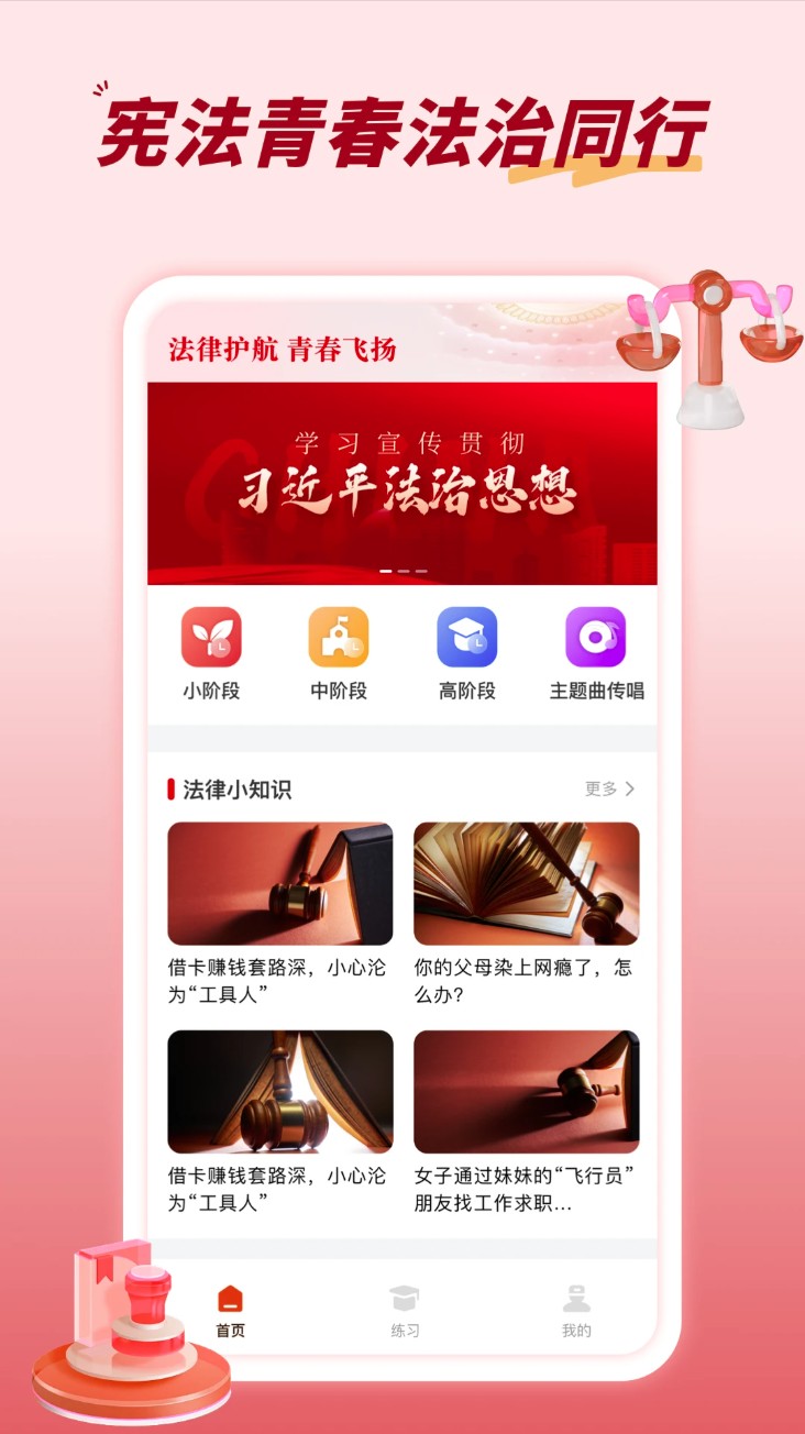 青少年普法网