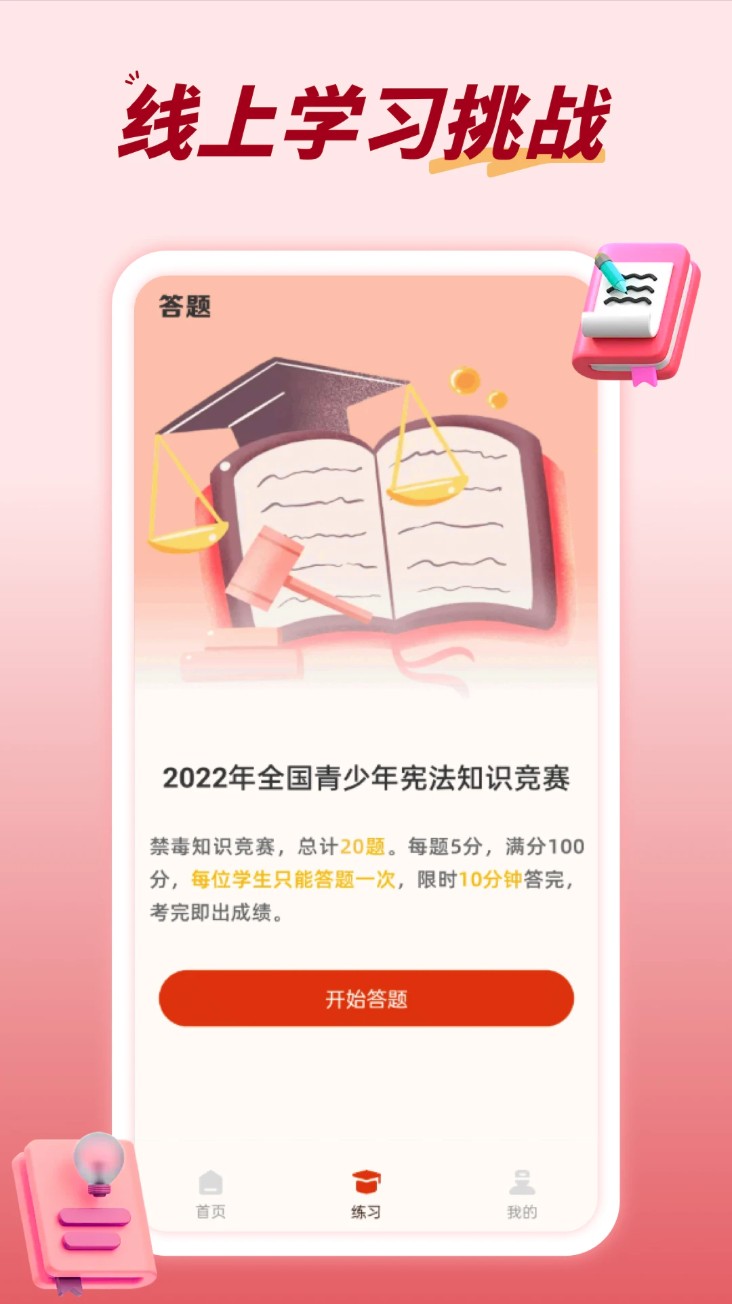 青少年普法网