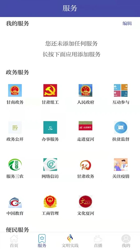 智慧夏河