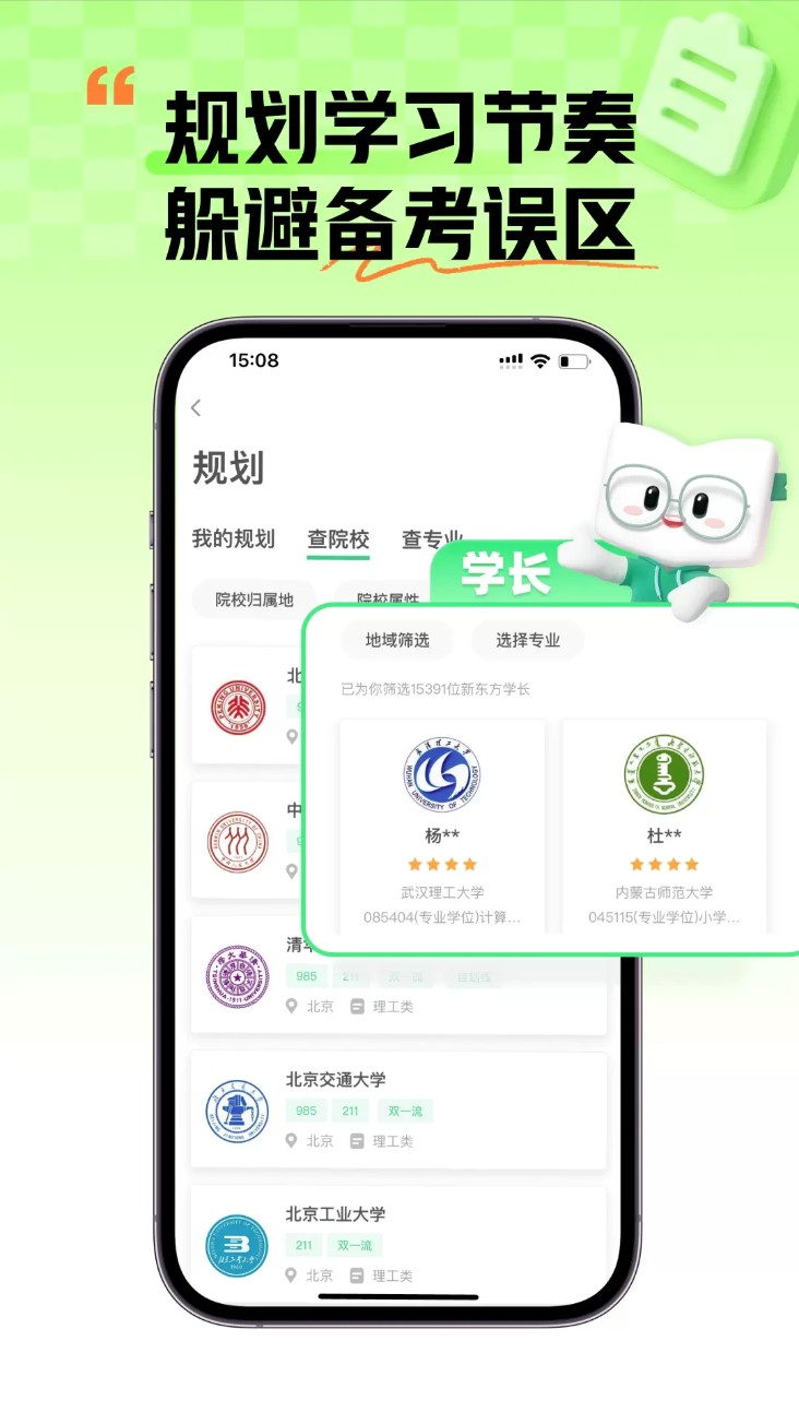 新东方考研四六级