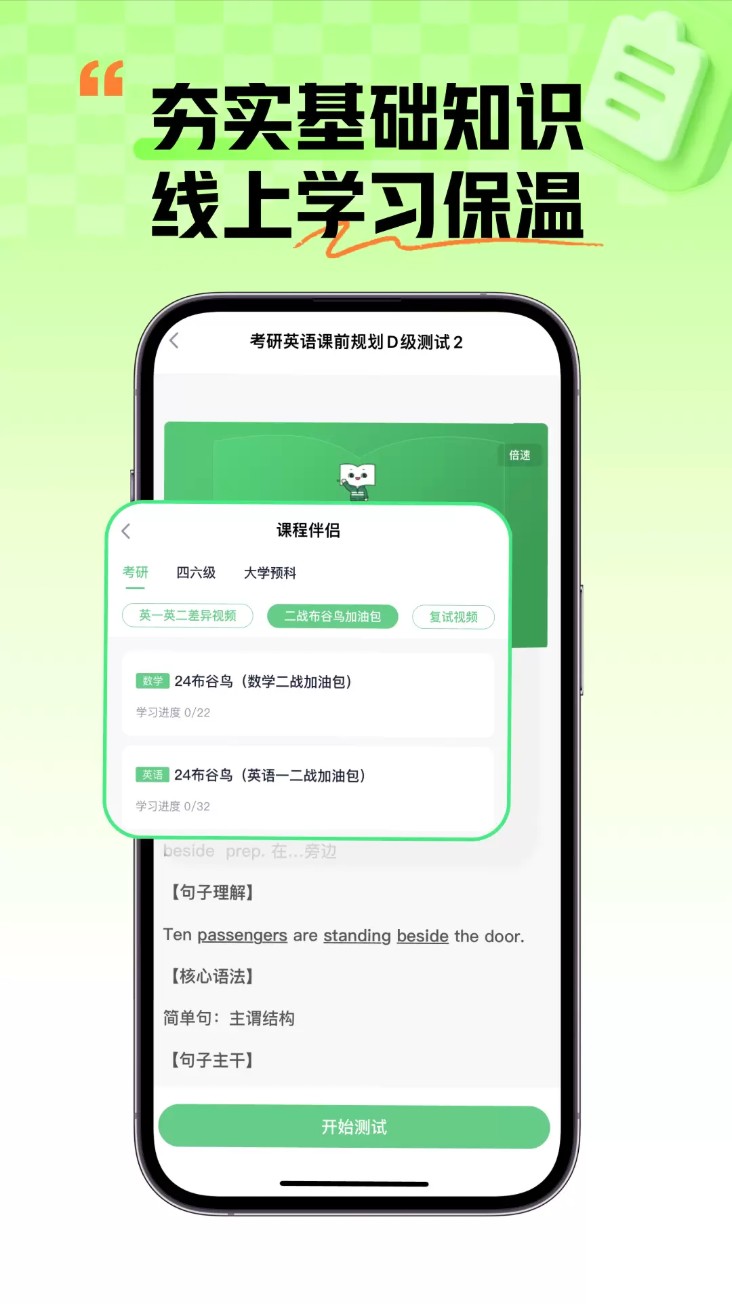 新东方考研四六级