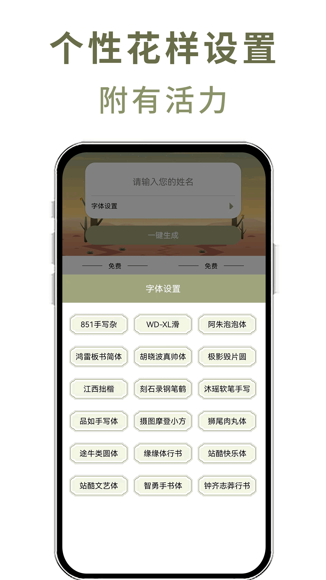 字体转换器