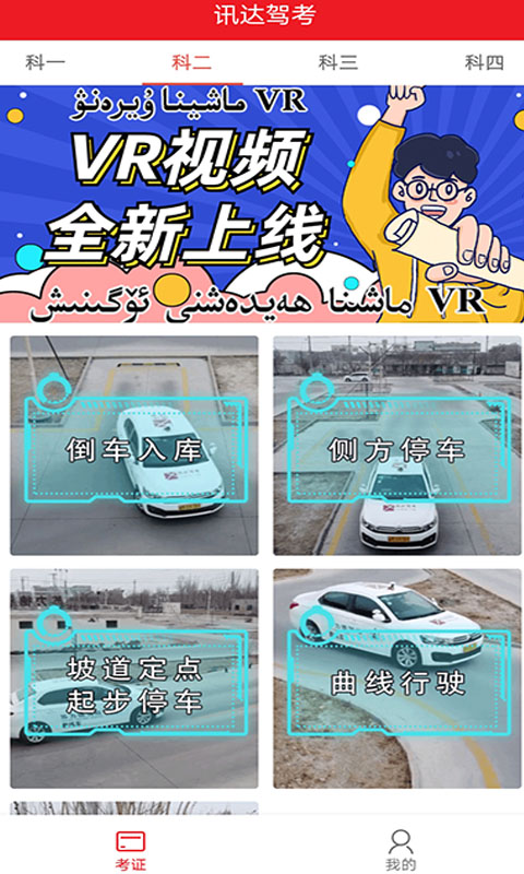 迅达驾考(迅达克驾考)