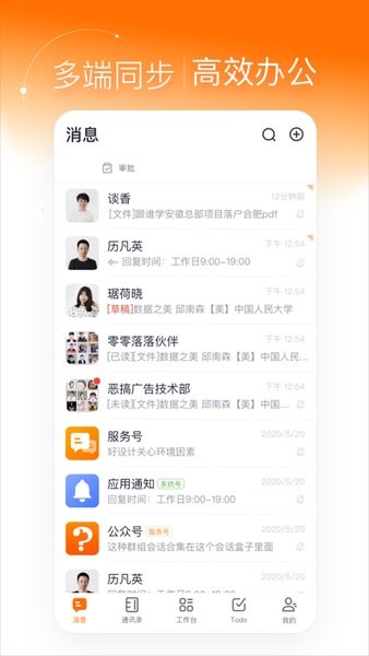 灵犀智慧办公