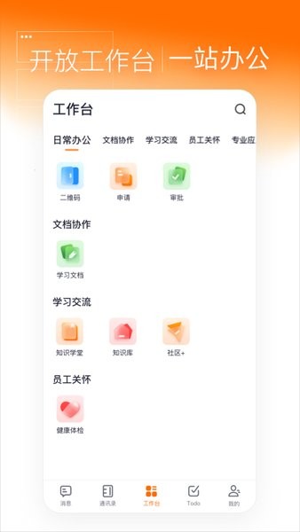 灵犀智慧办公