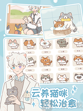 遇见你的猫免费版