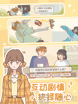 遇见你的猫免费版