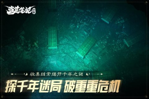 盗墓笔记启程