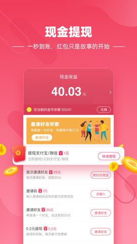 快音听歌安卓版下载