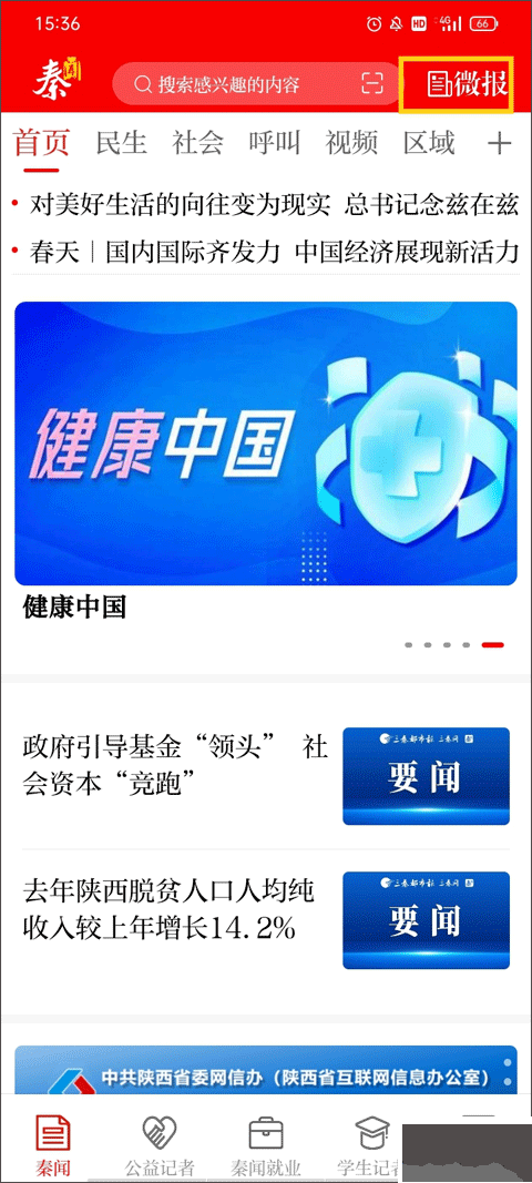 三秦都市报秦闻