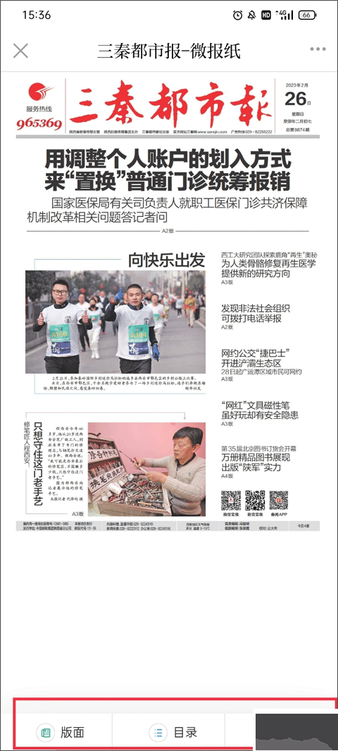 三秦都市报秦闻
