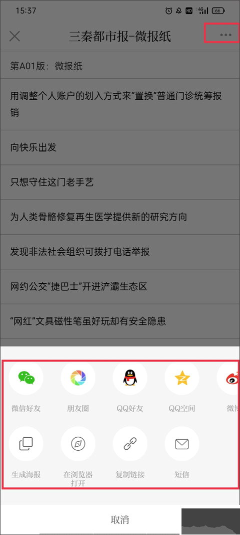 三秦都市报秦闻
