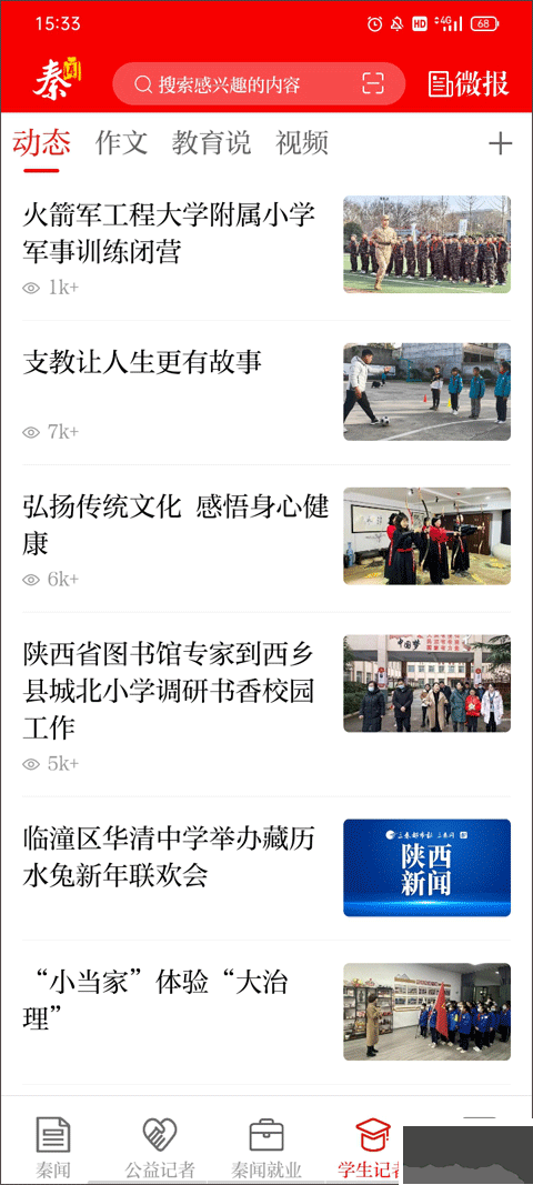 三秦都市报秦闻