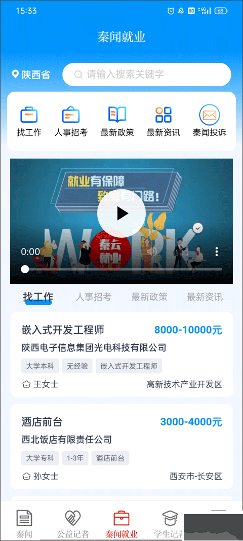 三秦都市报秦闻