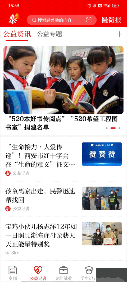 三秦都市报秦闻