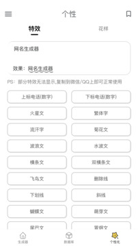 网名生成器下载安卓