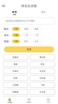 网名生成器下载安卓