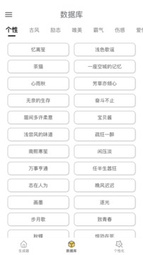 网名生成器下载安卓