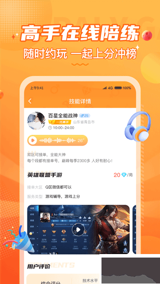 小鹿组队电竞陪玩