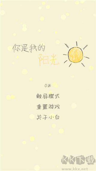 你是我的阳光