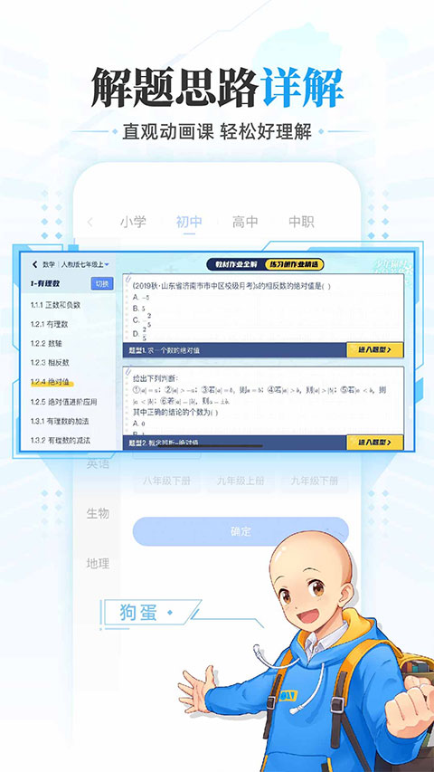 洋葱学园学生端