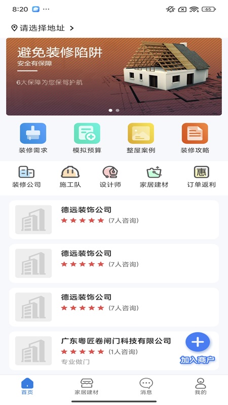 易施装修